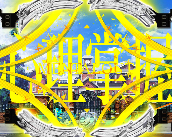 eとある科学の超電磁砲 PHASE NEXT 演出情報 連続系予告 心理拳握 メンタルアウト