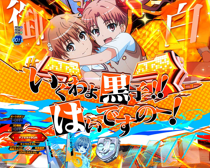 eとある科学の超電磁砲 PHASE NEXT 演出情報 リーチ後予告 リーチライン予告 図柄対応チャンス台詞