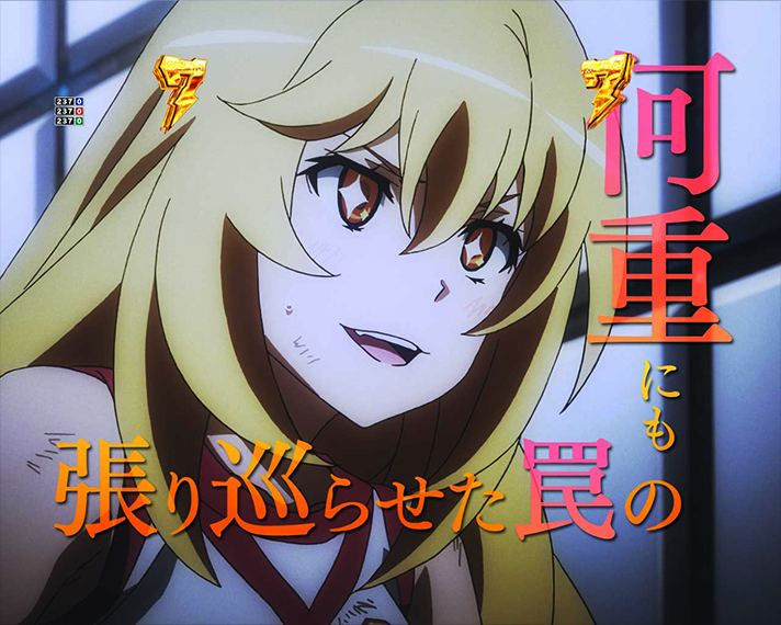 eとある科学の超電磁砲 PHASE NEXT 演出情報 リーチ演出 VSリーチ  食蜂操祈VS木原幻生