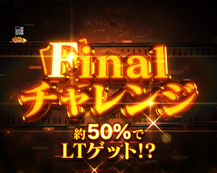 eとある科学の超電磁砲 PHASE NEXT 演出情報 初当たりの概要 突破チャレンジ 双撃