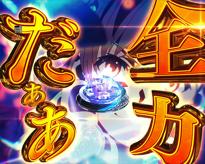 eとある科学の超電磁砲 PHASE NEXT 演出情報 初当たりの概要 突破チャレンジ 一撃