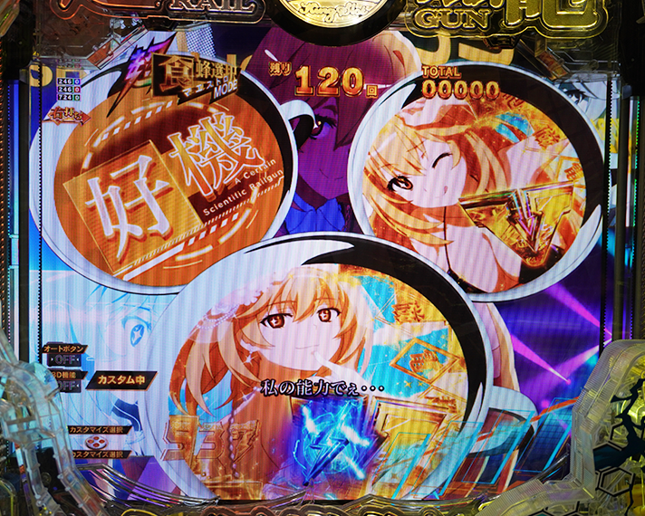 eとある科学の超電磁砲 PHASE NEXT 演出情報 ラッキートリガーLT 超 超電磁砲RUSH 食蜂選択マエストロモード