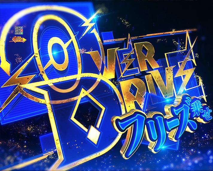 eとある科学の超電磁砲 PHASE NEXT ラッキートリガー中大当たり OVER DRIVE 上乗せ フリーズ乗せ