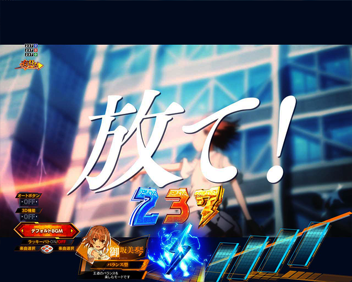 eとある科学の超電磁砲 PHASE NEXT 演出情報 ラッキートリガーLT 超 超電磁砲RUSH中専用予告 楽曲前兆 煽り