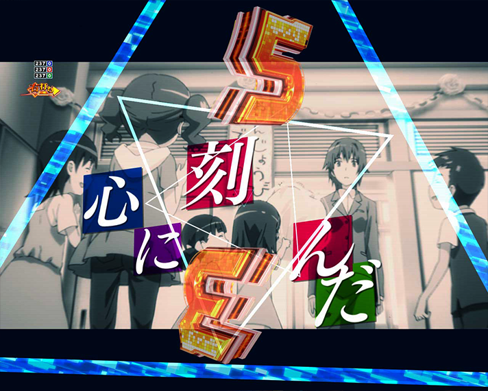 eとある科学の超電磁砲 PHASE NEXT 演出情報 ラッキートリガーLT 超 超電磁砲RUSH中専用予告 楽曲前兆 煽り