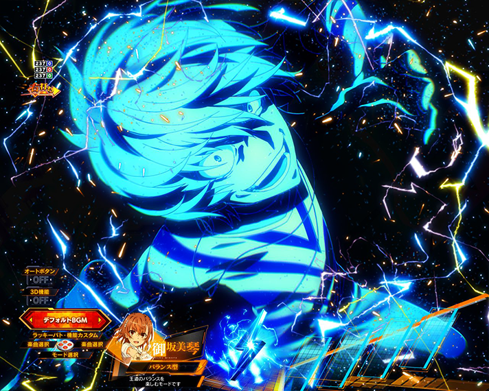 eとある科学の超電磁砲 PHASE NEXT 演出情報 ラッキートリガーLT 超 超電磁砲RUSH中専用リーチ演出 ヒーローズアタック 一方通行