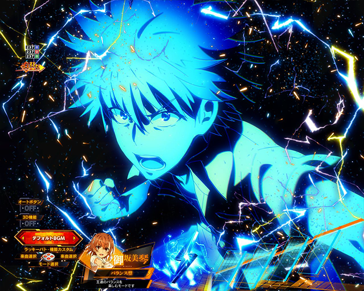 eとある科学の超電磁砲 PHASE NEXT 演出情報 ラッキートリガーLT 超 超電磁砲RUSH中専用リーチ演出 ヒーローズアタック 上条当麻