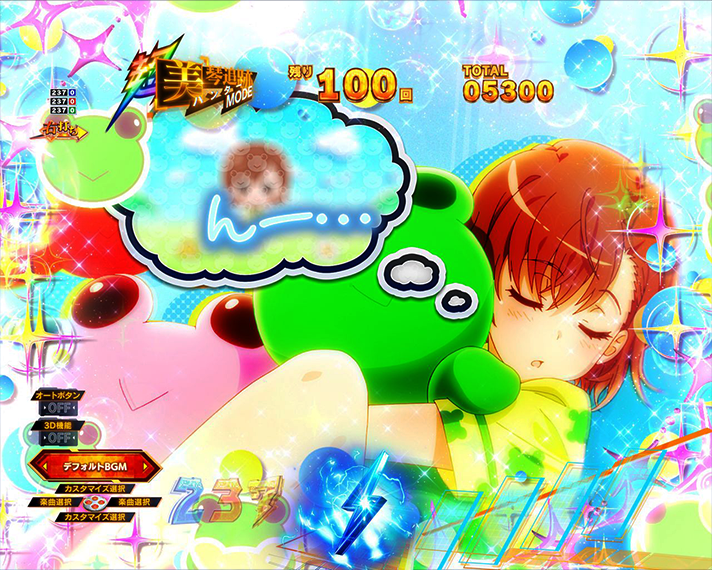 eとある科学の超電磁砲 PHASE NEXT 演出情報 ラッキートリガーLT 超 超電磁砲RUSH 美琴ハンター 夢発展煽り