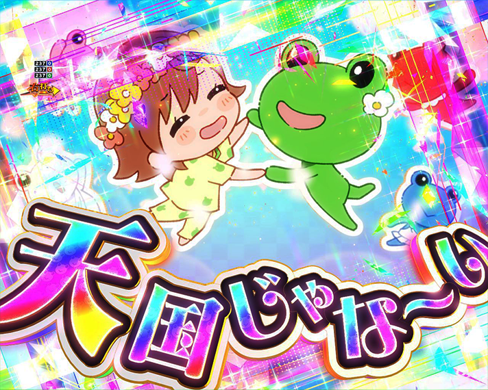 eとある科学の超電磁砲 PHASE NEXT 演出情報 ラッキートリガーLT 超 超電磁砲RUSH 美琴ハンター ゲコ太と鬼ごっこ