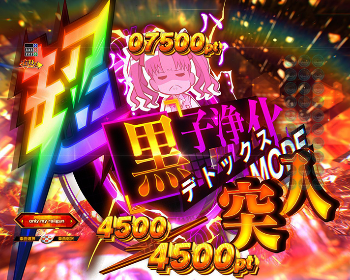 eとある科学の超電磁砲 PHASE NEXT 演出情報 ラッキートリガーLT 超 超電磁砲RUSH 黒子デトックスモ-ド