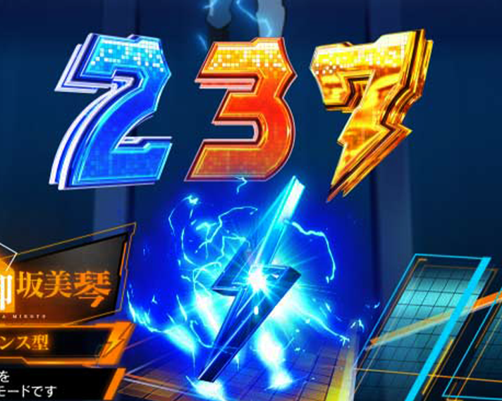 eとある科学の超電磁砲 PHASE NEXT 演出情報 ラッキートリガーLT 超 超電磁砲RUSH中専用予告 保留変化予告 デフォルト保留