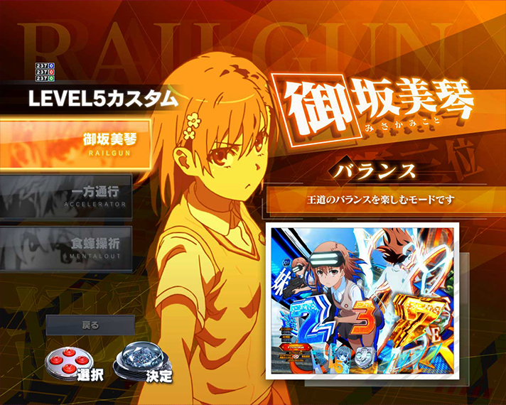 eとある科学の超電磁砲 PHASE NEXT カスタム機能一覧 レベル5カスタム