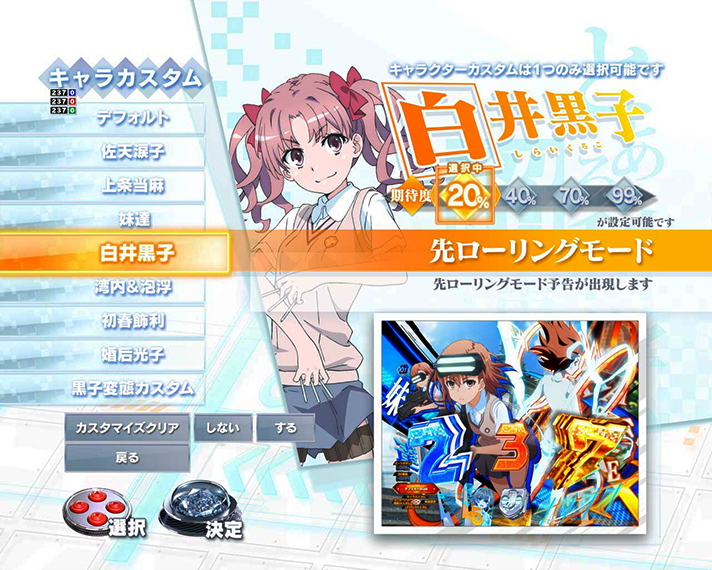 eとある科学の超電磁砲 PHASE NEXT カスタム機能一覧 キャラカスタム