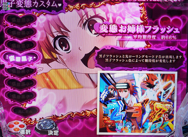 eとある科学の超電磁砲 PHASE NEXT　通常時のカスタム機能　黒子変態カスタム　変態お姉様フラッシュ　黒子フラッシュ　先ローリングモード