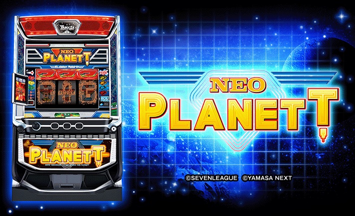 スマスロ ネオプラネット