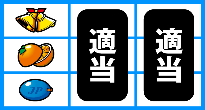 スマスロ ネオプラネット　通常時の打ち方　順押し赤7上チェリー早め狙い　左リールベル・オレンジ・リプレイ停止（枠上赤7停止）