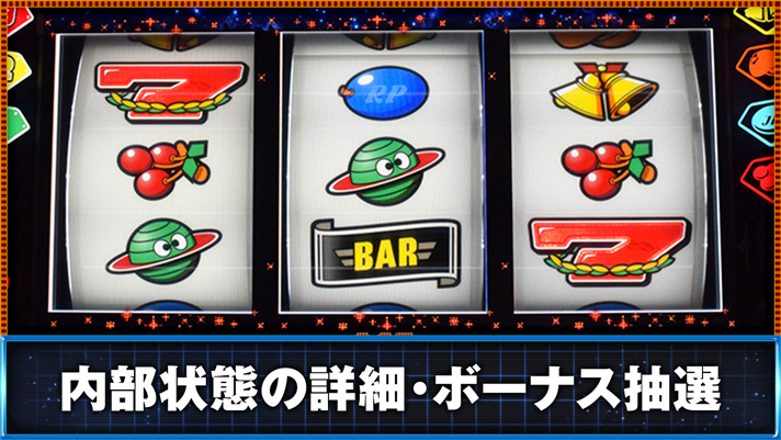 スマスロ ネオプラネット 内部状態の詳細・ボーナス抽選 通常時 中段チェリー成立