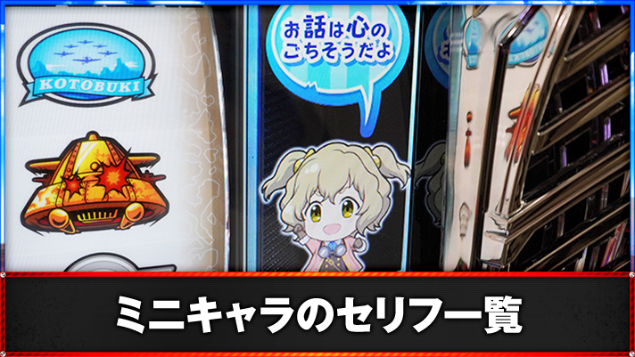 L 荒野のコトブキ飛行隊　通常時　ミニキャラ　チカ　お話は心のごちそうだよ