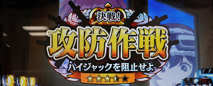 L 荒野のコトブキ飛行隊　前兆　空賊強襲モード　連続演出　決戦！攻防作戦