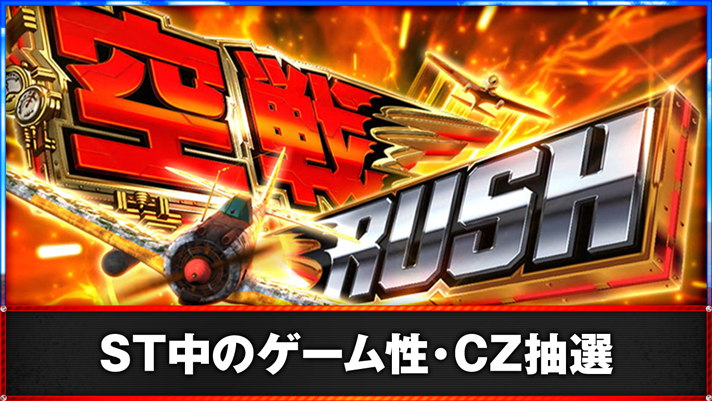 L 荒野のコトブキ飛行隊 空戦ラッシュ 突入画面