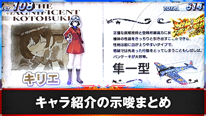 L 荒野のコトブキ飛行隊　ビッグボーナス中　キャラ紹介　キリエ
