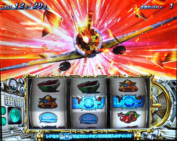 L 荒野のコトブキ飛行隊　空戦ラッシュ　ロックオン図柄2個停止