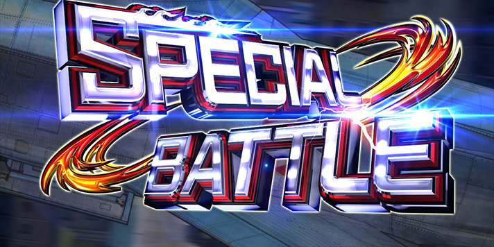 L 荒野のコトブキ飛行隊　スペシャルバトル　突入画面