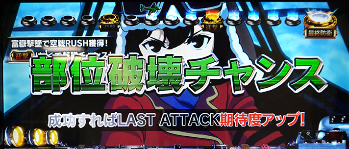 L 荒野のコトブキ飛行隊　CZ「富嶽襲来ゾーン」　部位破壊チャンス　タイトル色　緑