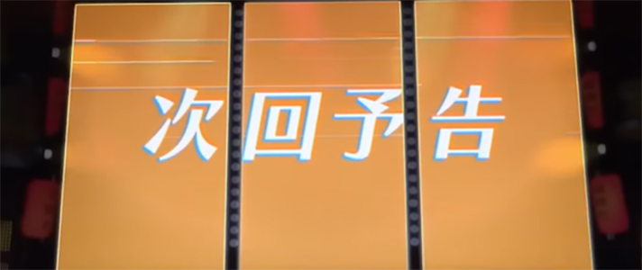 L主役は銭形5