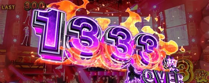 L主役は銭形5　ボーナス中の獲得枚数　1333枚OVER