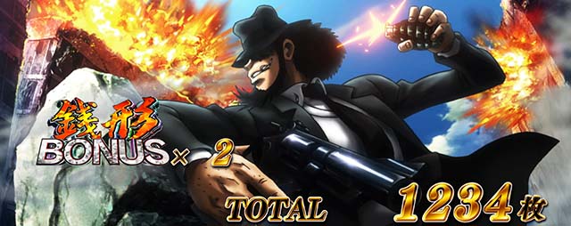 L主役は銭形5　ST終了画面　次元