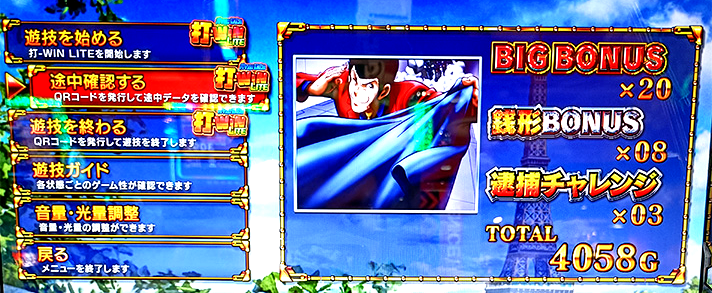 L主役は銭形5 ST終了画面 メニュー画面 前回の終了画面 ルパン