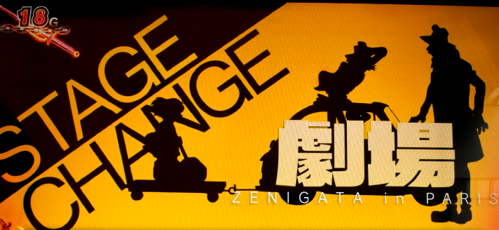 L主役は銭形5 アイキャッチの詳細 アイキャッチ ステージチェンジ時 劇場