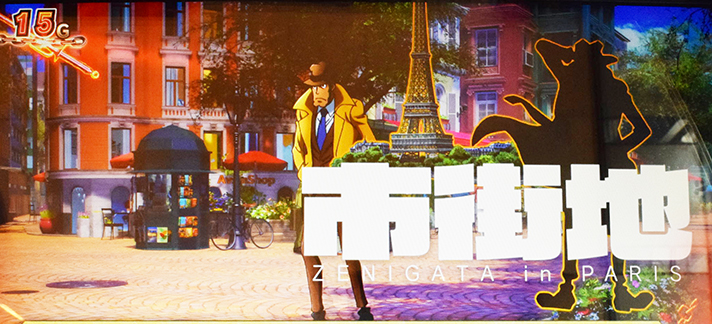 L主役は銭形5 通常時のステージ 市街地