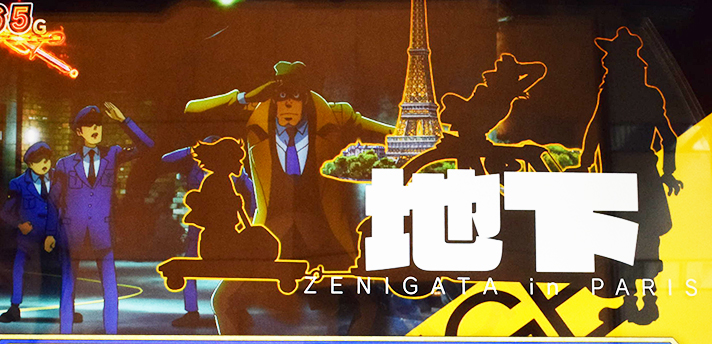 L主役は銭形5 通常時のステージ 地下