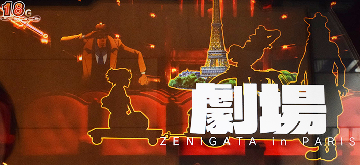 L主役は銭形5 通常時のステージ 劇場