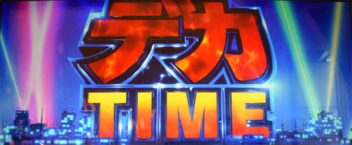 L主役は銭形5 ST「デカタイム」突入画面