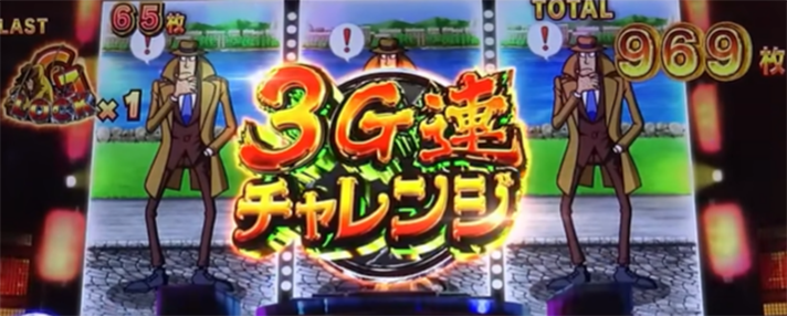 L主役は銭形5 銭形ボーナス中 3G連チャレンジ獲得