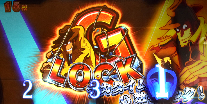 L主役は銭形5 BIGボーナス中 アイテム「手錠」獲得