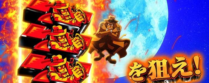 L主役は銭形5 ST「デカタイム」 セブンジャッジ(3連7を狙え) 青背景