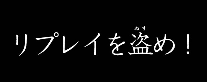 L主役は銭形5 タイプライタ演出 リプレイを盗め!