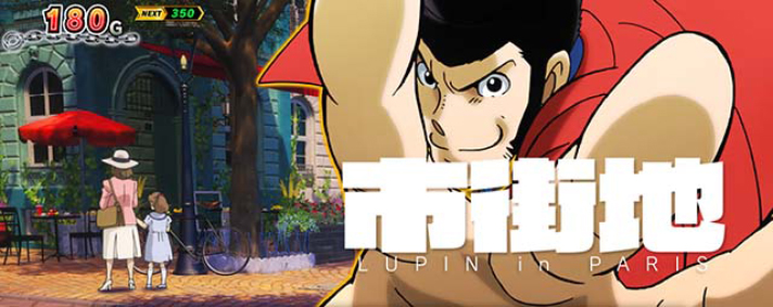 L主役は銭形5　アイキャッチ　ルパン