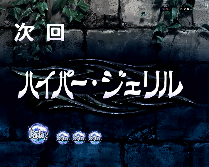e 聖戦士ダンバイン3 ZEROSONIC 演出情報 スペック 注目演出 次回予告