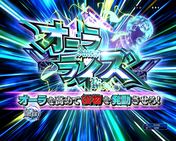 e 聖戦士ダンバイン3 ZEROSONIC 演出情報 スペック リーチ前予告 チャンスモード オーラライズ