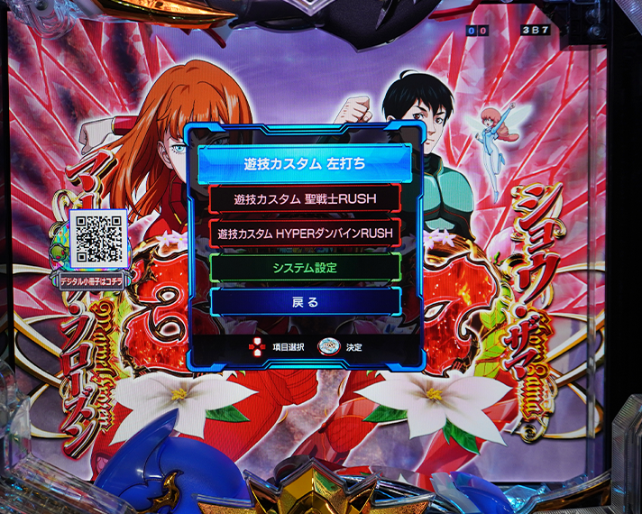 e 聖戦士ダンバイン3 ZEROSONIC 演出情報 演出カスタム機能一覧