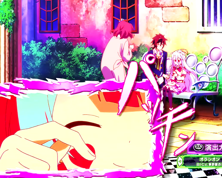 eノーゲーム・ノーライフ 演出情報 保留変化予告 入賞時保留変化 指パッチン変化予告