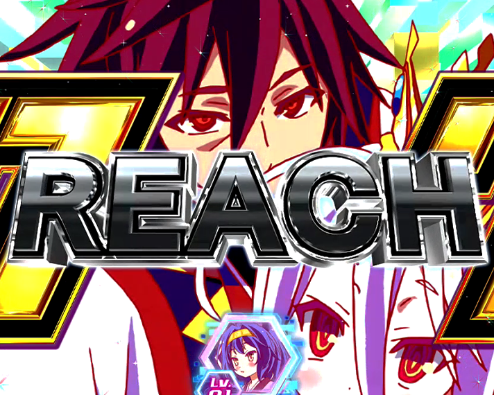 eノーゲーム・ノーライフ 演出情報 リーチ後予告 リーチライン予告 銀