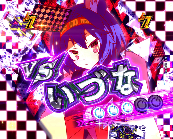 eノーゲーム・ノーライフ 演出情報 リーチ演出 空白リーチ ラブオアラベッド2