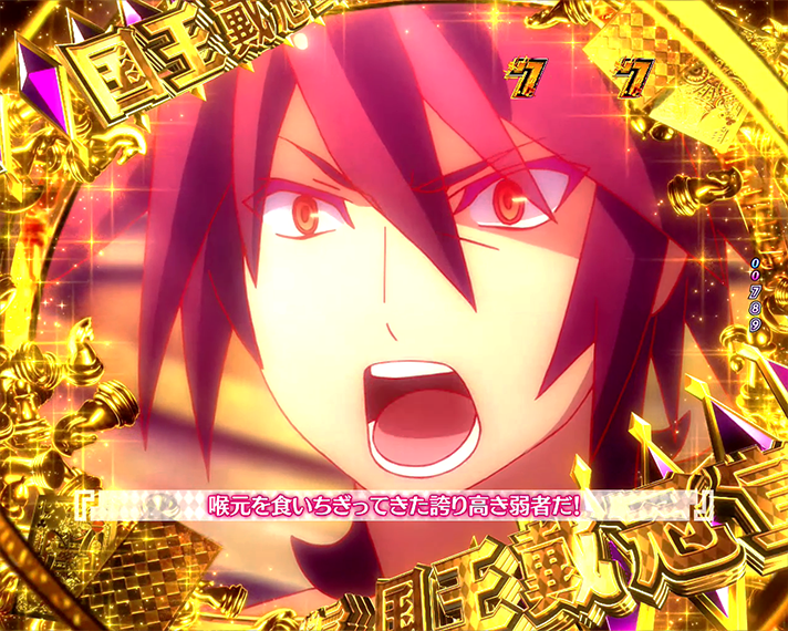 eノーゲーム・ノーライフ 演出情報 リーチ演出 ストーリーリーチ 国王戴冠宣言