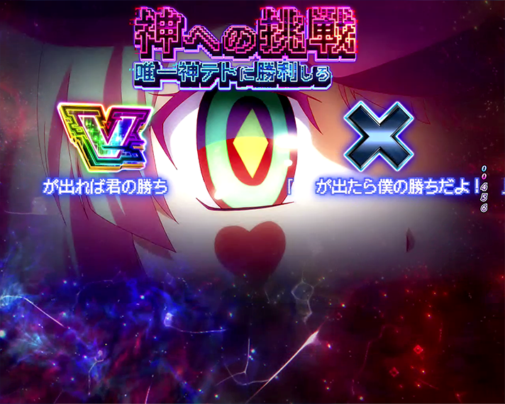 eノーゲーム・ノーライフ 演出情報 下位RUSH・ラッキートリガー中のリーチ信頼度 神への挑戦リーチ